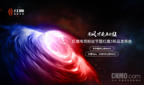 紅魔3發(fā)布會官宣！御風超神全新游戲神器4月28日見