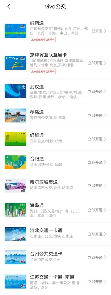 iQOO微博發(fā)喜訊 推送新版vivo錢包 升級(jí)增加9張公交卡