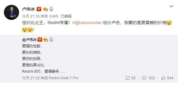 盧偉冰宣布紅米驍龍855旗艦：性價比之王，值得等待