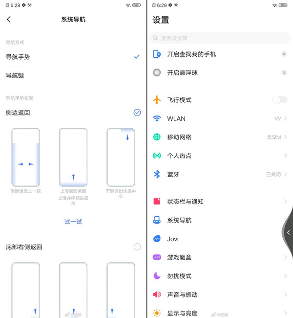 iQOO手機更新左右滑動全面屏手勢 操控體驗大大提升