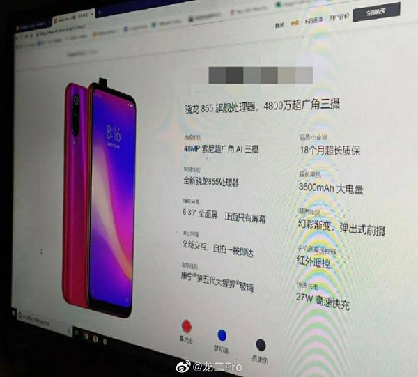 紅米驍龍855手機參數(shù)曝光 6.39英寸屏/4800萬AI三攝
