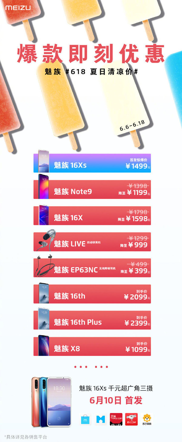 魅族 16Xs最高直降299！驍龍675首發(fā)驚爆價(jià)1499元起
