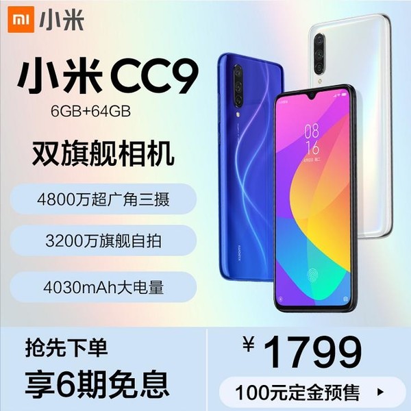 小米CC9系列上架蘇寧易購 搶先下單享受6期分期免息