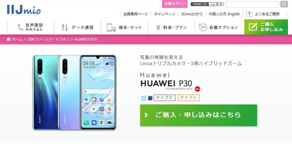 日本運營商重啟銷售華為P30系列 綜合考慮后的結(jié)果