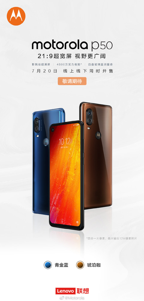 摩托羅拉p50官方種草 六大值得買理由/7月20日開售