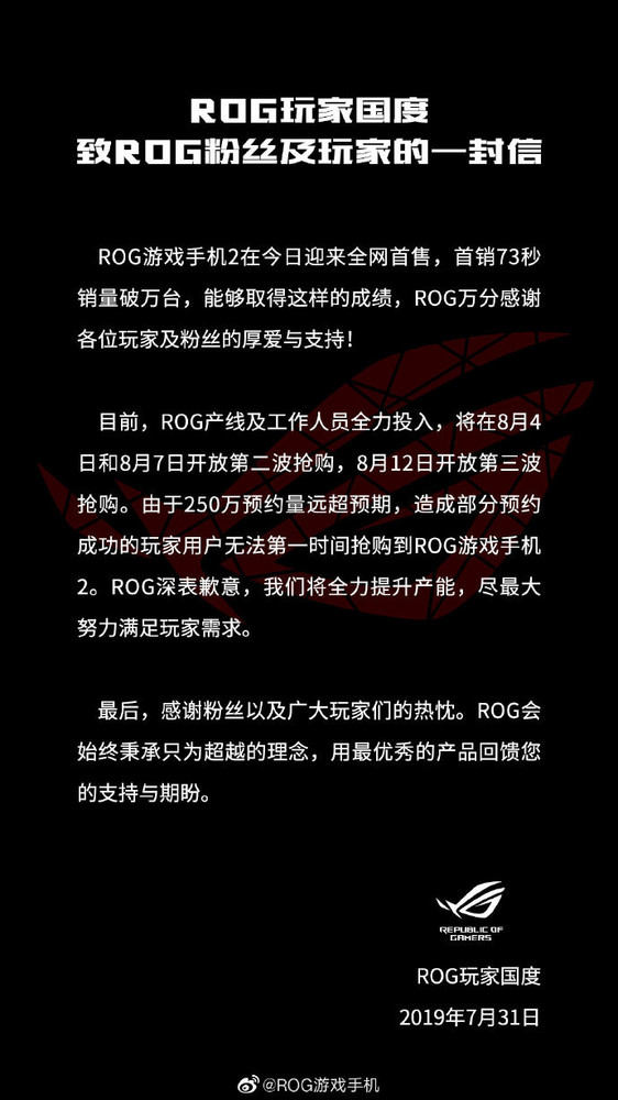 華碩ROG游戲手機(jī)2僅73秒賣1萬臺(tái) 官方致歉承諾補(bǔ)貨