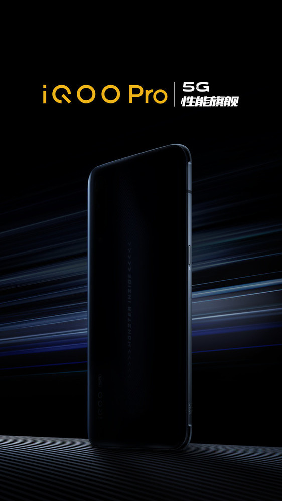 iQOO Pro定檔8月22日北京發(fā)布 支持5G 價(jià)格有驚喜？