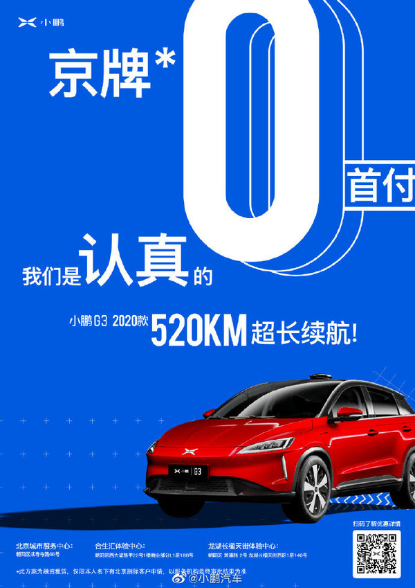 京牌小鵬G3零首付是什么操作？“帶牌租車”了解一下  CNMO