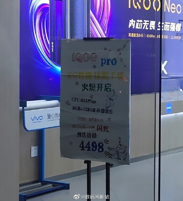 iQOO Pro 5G版價(jià)格曝光 或?qū)⒊蔀樽畋阋说?G手機(jī)？  CNMO
