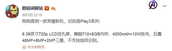 榮耀Play 3新機(jī)今天晚上發(fā)布！核心參數(shù)遭提前曝光