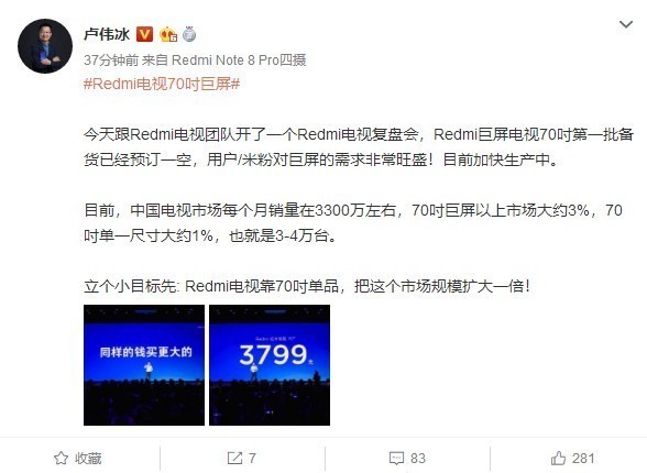 紅米電視70英寸戰(zhàn)報(bào)來襲 3799元起15分鐘銷量破萬臺(tái)！  宅秘