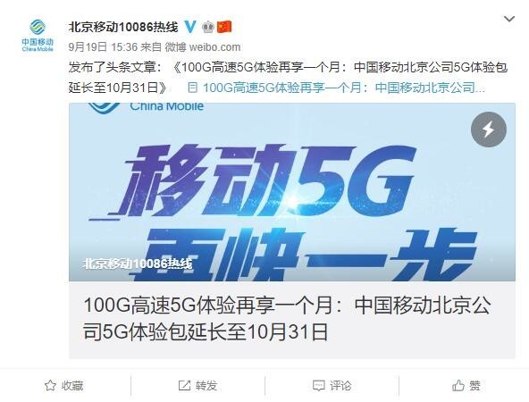 中國移動正式官宣 10月宣布5G套餐/不換卡就能用5G  CNMO
