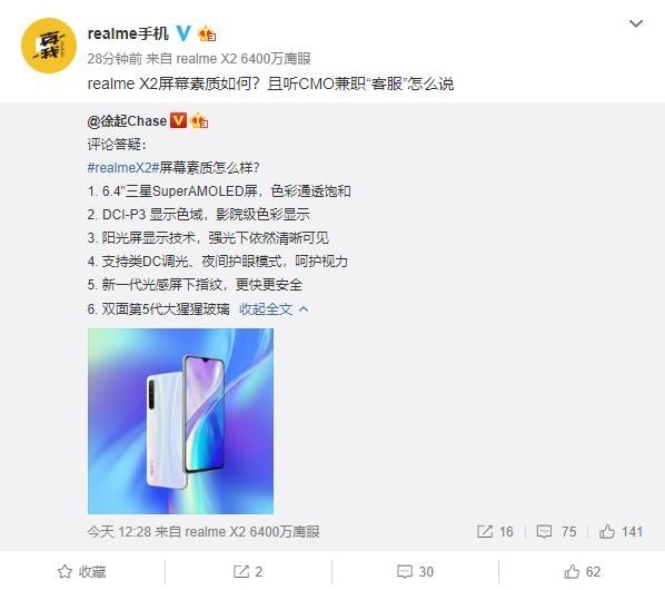 realme X2屏幕玩出新花樣 0.36s解鎖/屏占比91.9%