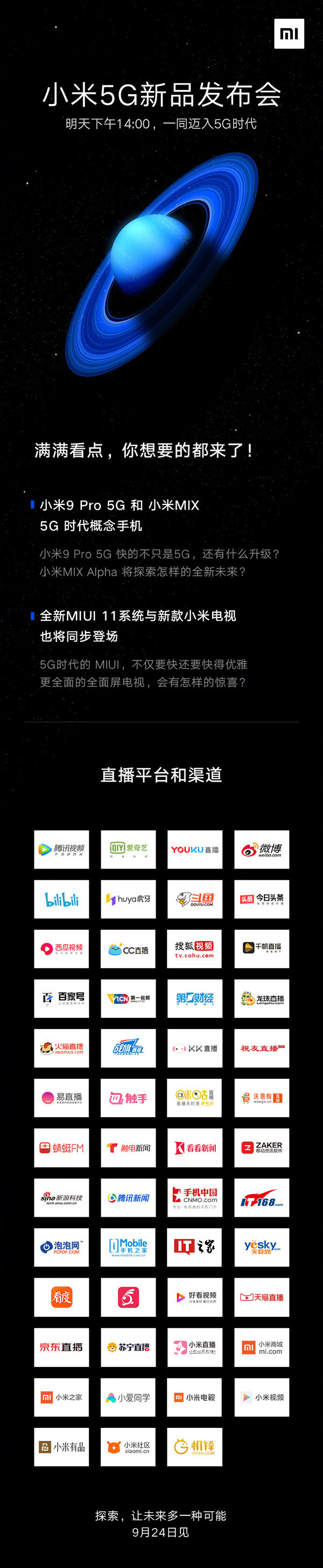 四大新品即將亮相！小米5G新品發(fā)布會直播平臺匯總