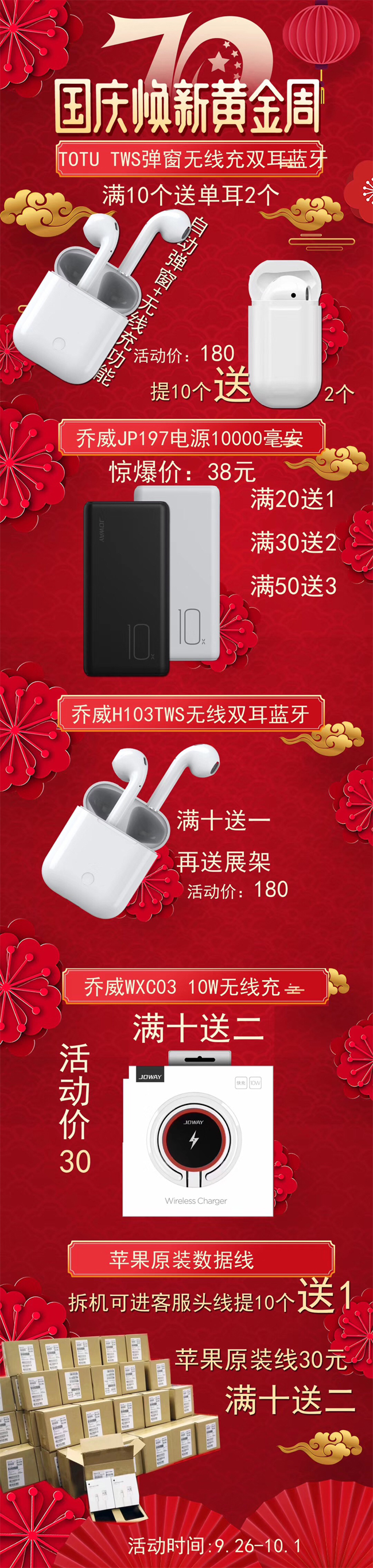 慶國慶，十一煥新黃金周