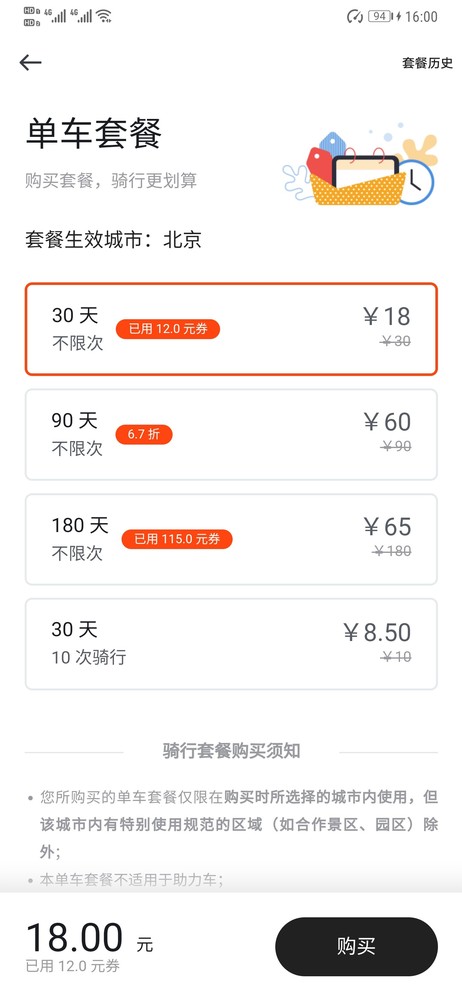 摩拜單車計(jì)費(fèi)規(guī)則變更 起步價(jià)1.5元/9日生效/北京適用  CNMO