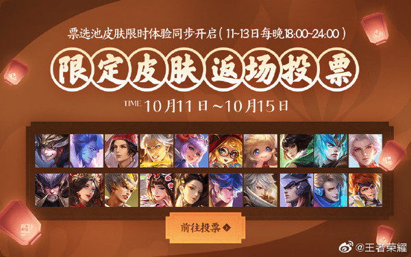 《王者榮耀》四周年返場皮膚投票將開始:完了 都想要  CNMO