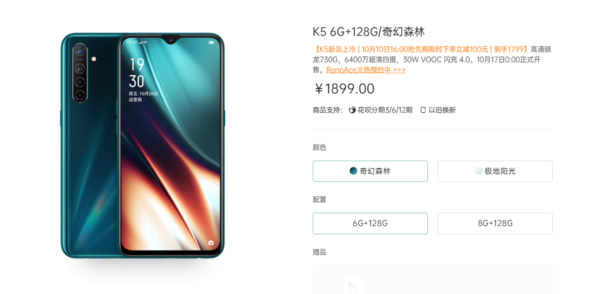 OPPO K5正式發(fā)布 6400萬(wàn)像素四攝/領(lǐng)券最低1799元