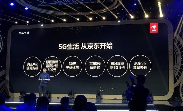 京東11.11全球好物節(jié)將至 5G將成本次購物節(jié)最大看點  CNMO