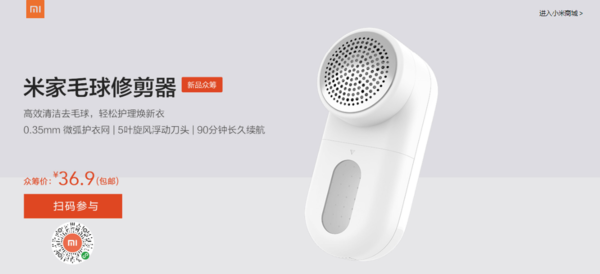 解救你的毛衣 小米商城上架毛球修剪器 僅售36.9元  CNMO
