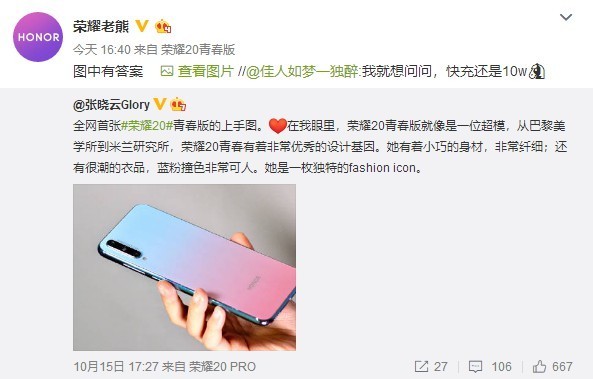 榮耀20青春版還是10W充電嗎？榮耀老熊：圖中有答案