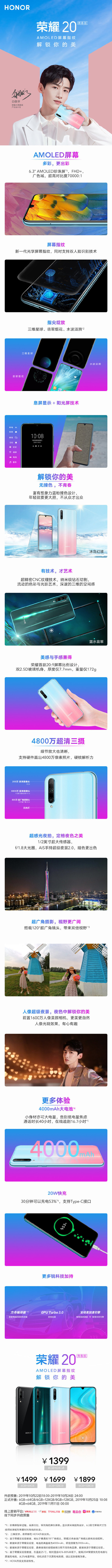 一張圖看懂榮耀20青春版 千元屏幕指紋更有超長續(xù)航