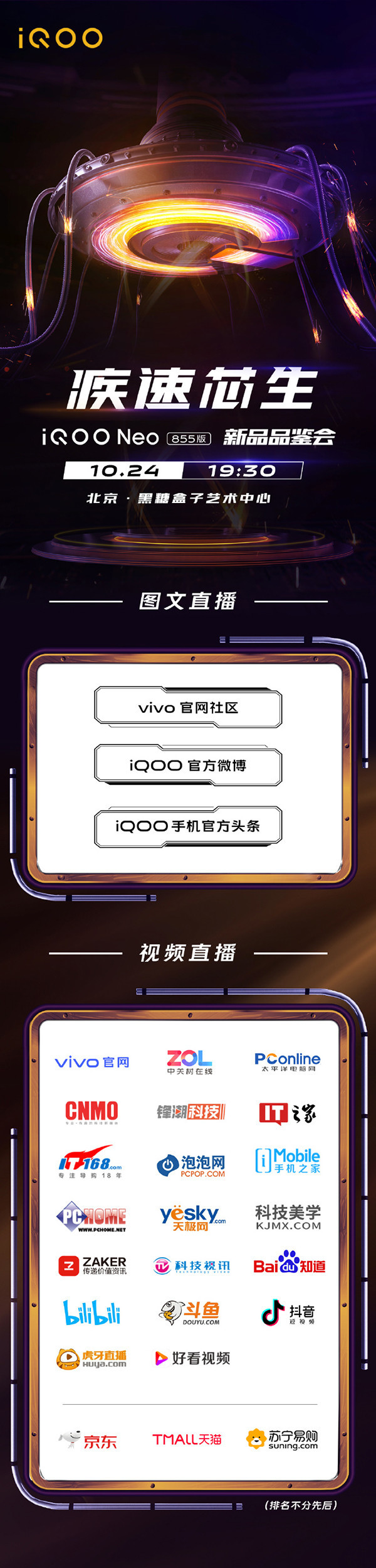 iQOO Neo 855版發(fā)布會(huì)直播匯總 價(jià)格將極具競爭力