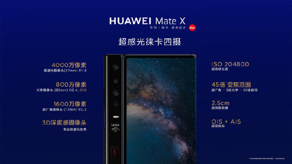 華為Mate X國內發(fā)布 售16999元 國外發(fā)布時間“審查中”