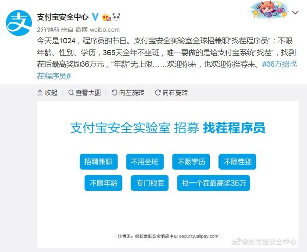 花錢(qián)請(qǐng)人來(lái)找茬 支付寶安全實(shí)驗(yàn)室招兼職找茬程序員  CNMO