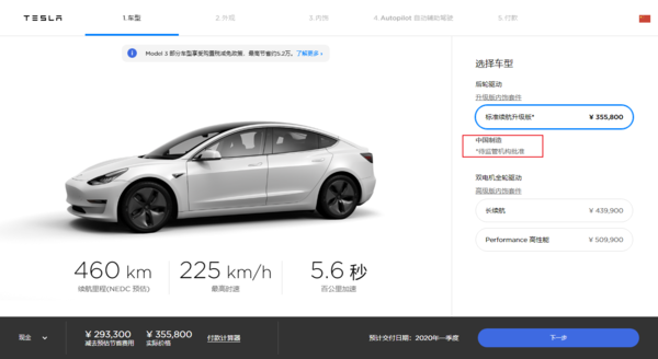 國(guó)產(chǎn)特斯拉Model 3開(kāi)啟預(yù)售 三種車(chē)型35.58萬(wàn)元起  CNMO