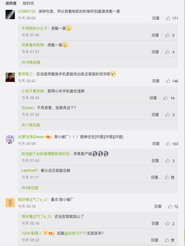 魅族手機(jī)亮相《少年的你》 楊顏：我小破廠可沒錢植入