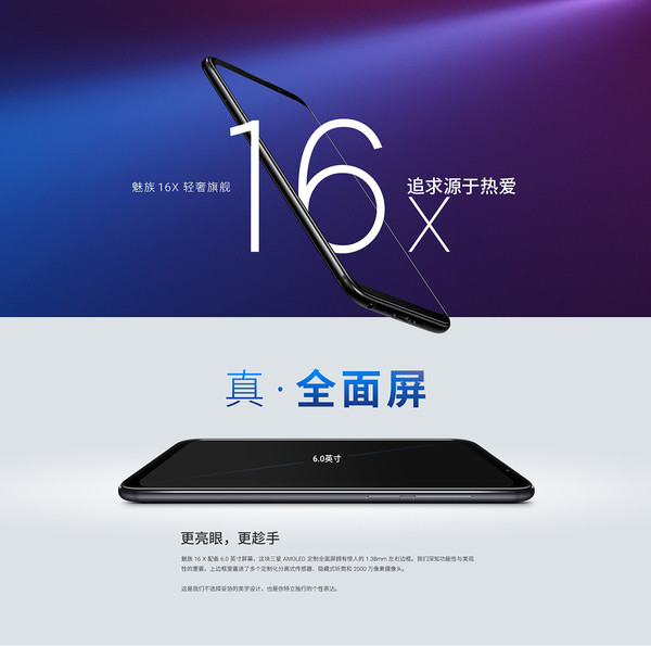 魅族16X最高直降600元！驍龍710/索尼雙攝/1098元起