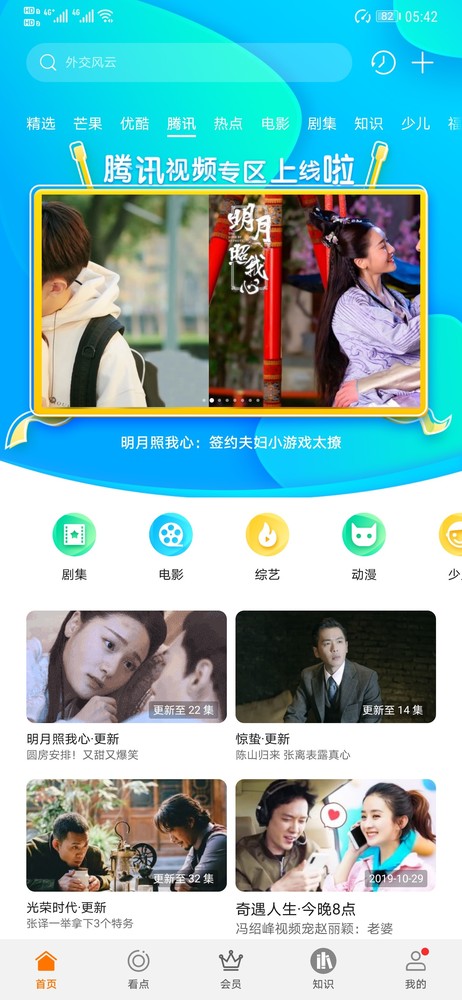 華為視頻騰訊視頻專區(qū)正式上線 會(huì)員服務(wù)可以共享  CNMO