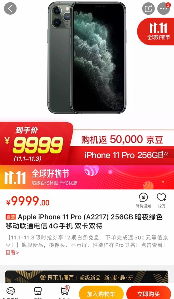 1分鐘破億 京東11.11華為Mate30系列5G版創(chuàng)新紀(jì)錄