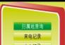 柳丁來電 4.6.0 官方正式版